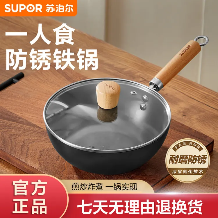 苏泊尔迷你小铁锅无涂层小炒锅平底锅轻便宿舍辅食锅泡面锅一人食