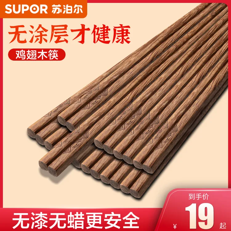 苏泊尔无漆无蜡鸡翅木筷家用高档防滑防霉加长公筷耐高温家庭款