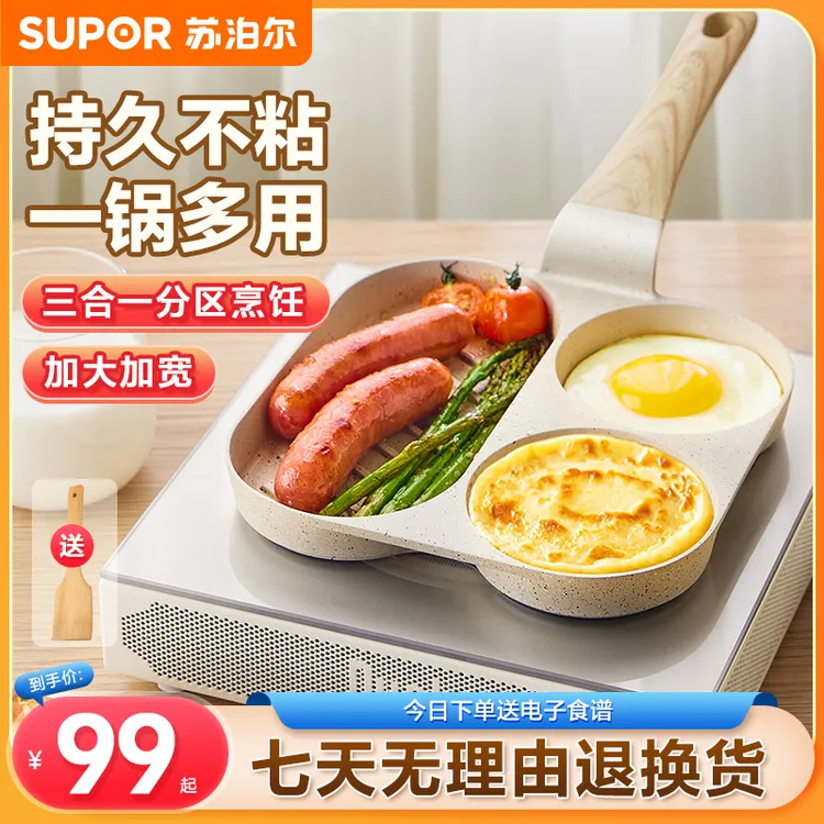 苏泊尔家用三合一早餐锅煎锅鸡蛋汉堡平底锅小煎饼不粘锅煎蛋神器