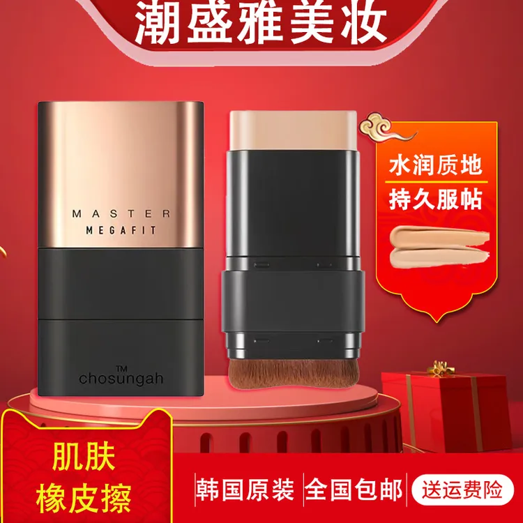 韩国chosungah潮盛雅粉底棒橡皮擦持妆粉底液学生显白提亮肤色