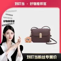 【刘叮当甄选】时尚休闲百搭女士斜挎包GX24084862咖啡色