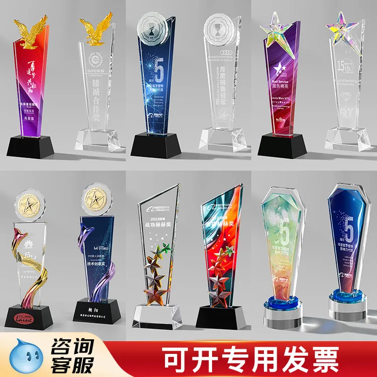 水晶奖杯定制定做创意炫彩奖牌送优秀员工年会比赛冠军颁奖纪念品