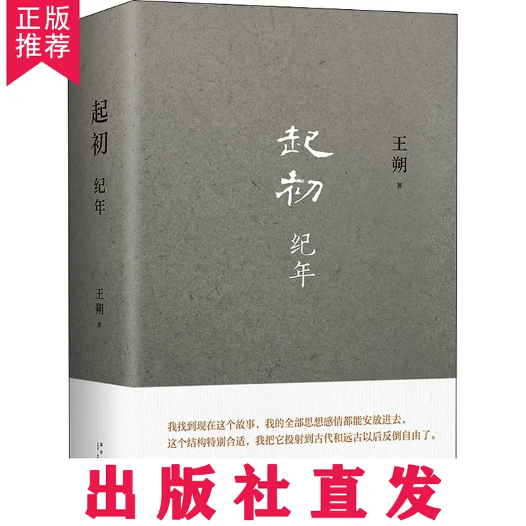 【开学特价】起初纪年精装王朔新书作品文集