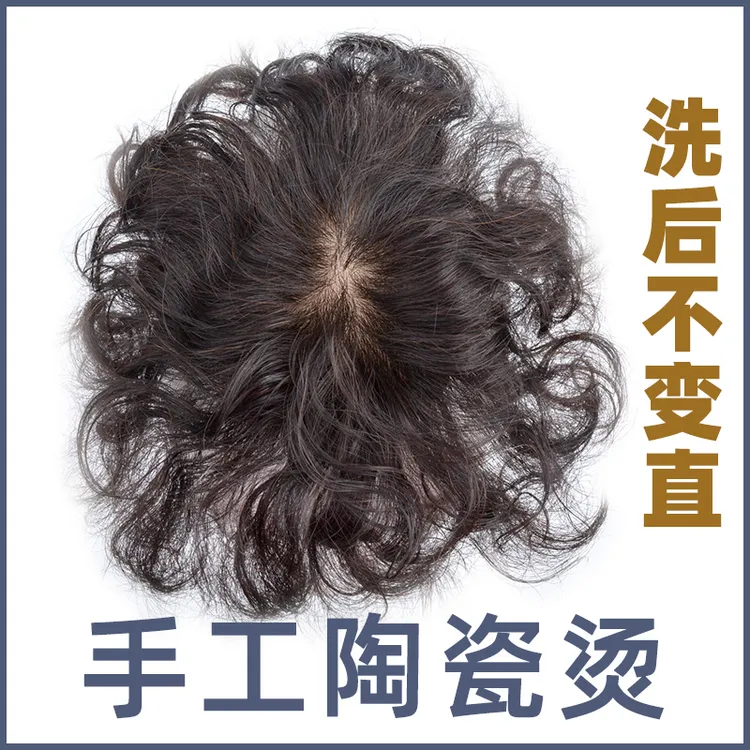 全递针真人发丝头顶补发片遮盖白发无痕逼真自然头顶短卷发刘海片
