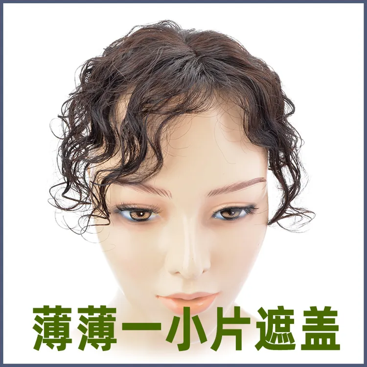 全真发手织款轻薄一小片遮盖头顶补发片假发片蓬松持久卷斜刘海片