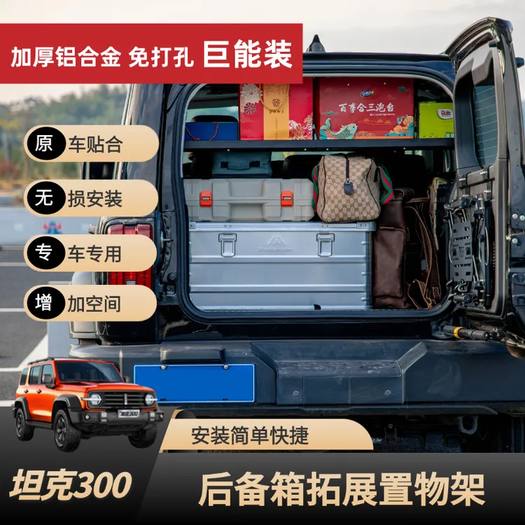 坦克300后备箱左右储物架尾箱支架尾门置物架拓展改装露营