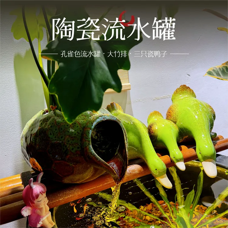 孔雀色陶瓷大流水罐竹排三鸭子流水陶罐庭院鱼缸过滤百搭流水摆件