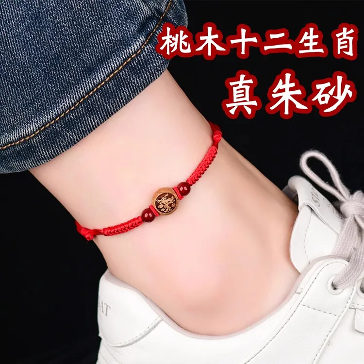 含辰砂工艺品2026本命年红绳好运脚链桃木十二生肖朱砂转运珠男女