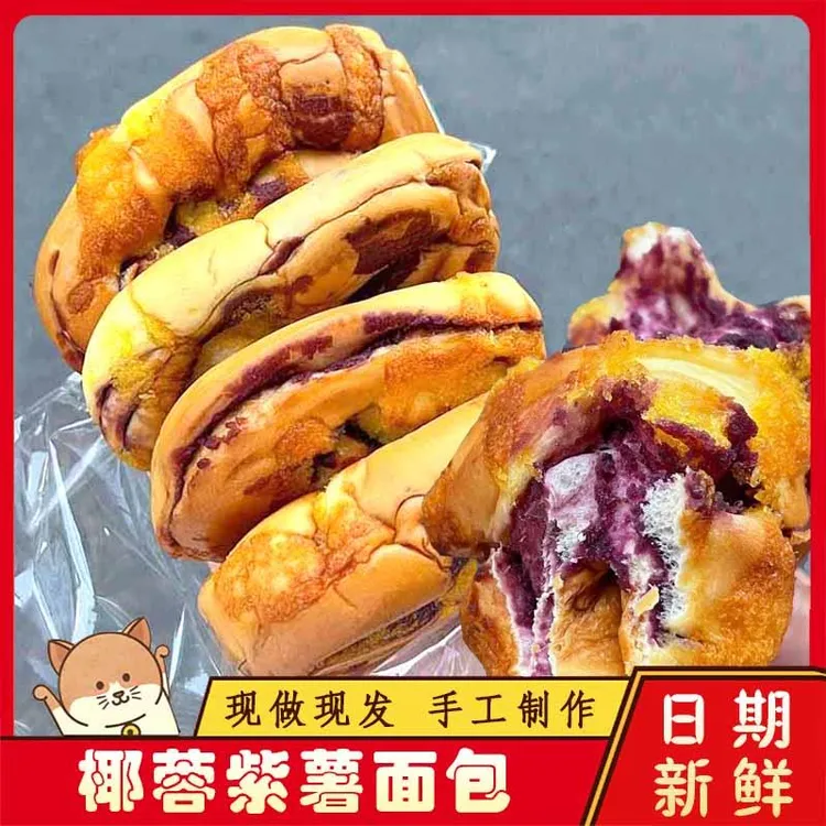 每好椰蓉紫薯面包早餐营养糕点面包新鲜松软可口高饱腹食品店0g笋