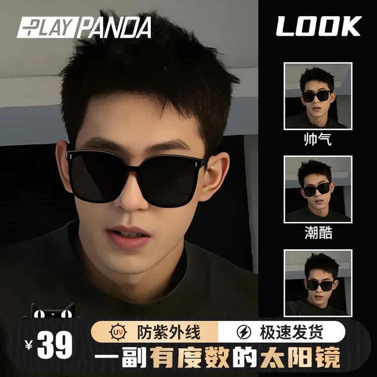 PLAYPANDA偏光镜下雨开车近视墨镜男可配带度数防紫外线太阳眼镜