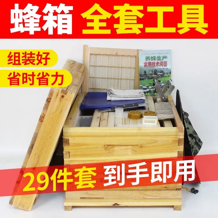 蜂大哥蜜蜂蜂箱中蜂箱全套煮蜡杉木巢框巢础养蜂书新手专用组装好