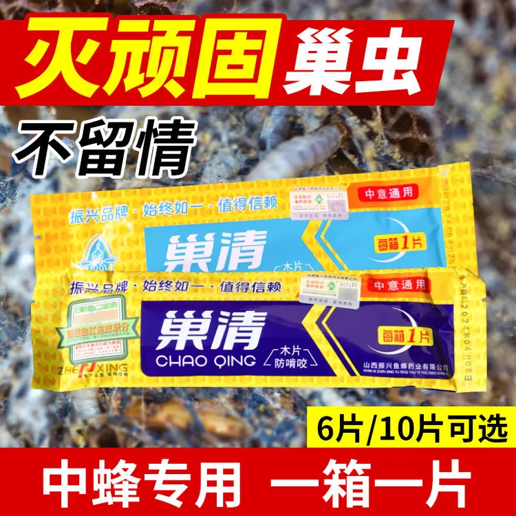 振兴品牌巢虫清木片标准中蜂专用诱食防巢虫清蜂箱杀棉虫净青木片