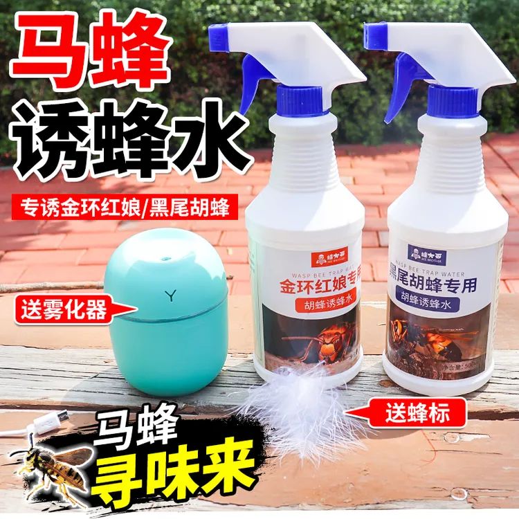 马蜂诱蜂水黑尾胡蜂招蜂水捉金环红娘抓虎头蜂引诱蜂雾化捕捉