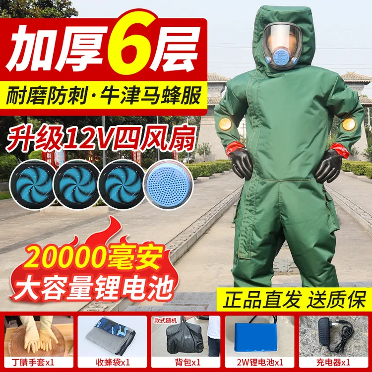 马蜂服尺寸全套透气爬树防刺加厚连体带风扇防护服捉胡蜂虎头蜂
