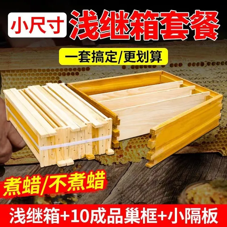 中蜂箱13.5浅继箱圈七框十框蜂箱蜂王产卵用煮蜡养蜂工具浅巢框