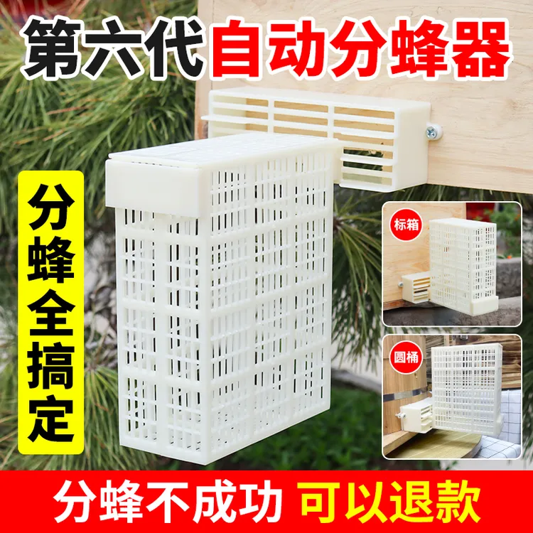 第六代自动分蜂器收蜂王中蜂除雄蜂蜜蜂尺寸器圆桶箱防逃框防逃王