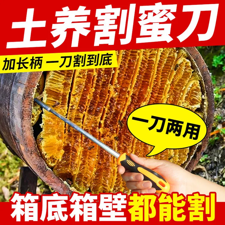 圆桶加长专用割蜜刀全套标准土养中加长蜂蜜刀蜜蜂用具多用巢蜜刀