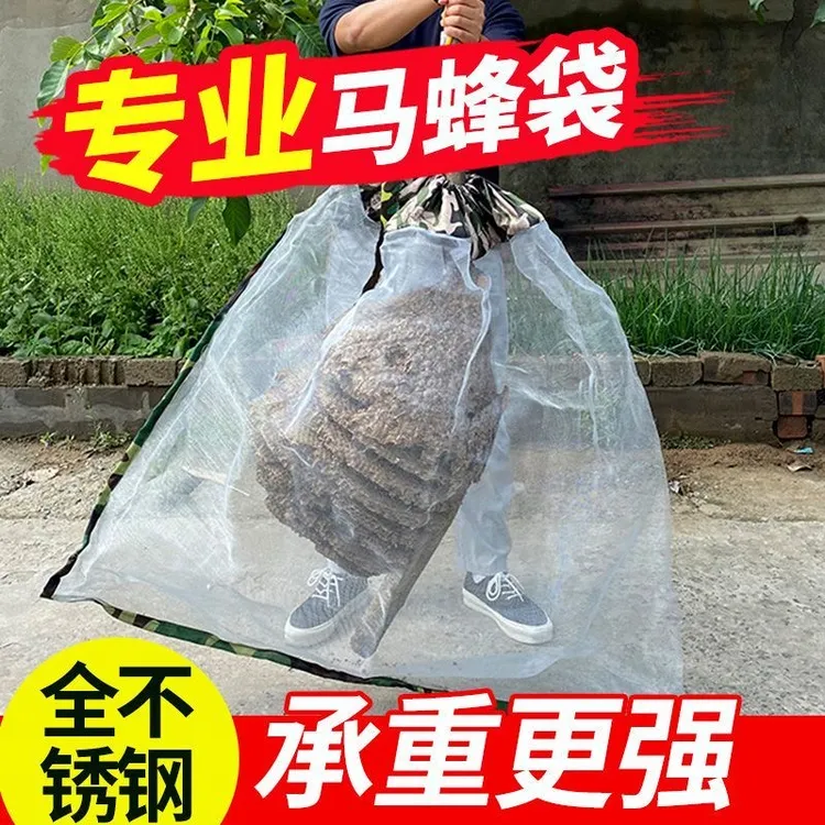 捉马蜂收蜂袋装马蜂窝工具专用不锈钢丝网袋抓胡蜂防护笼套黄蜂袋