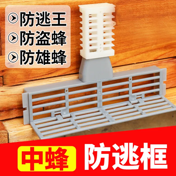 中蜂防逃框防逃片自动分蜂器蜂王挡王板意蜂防逃框养蜂专用工具