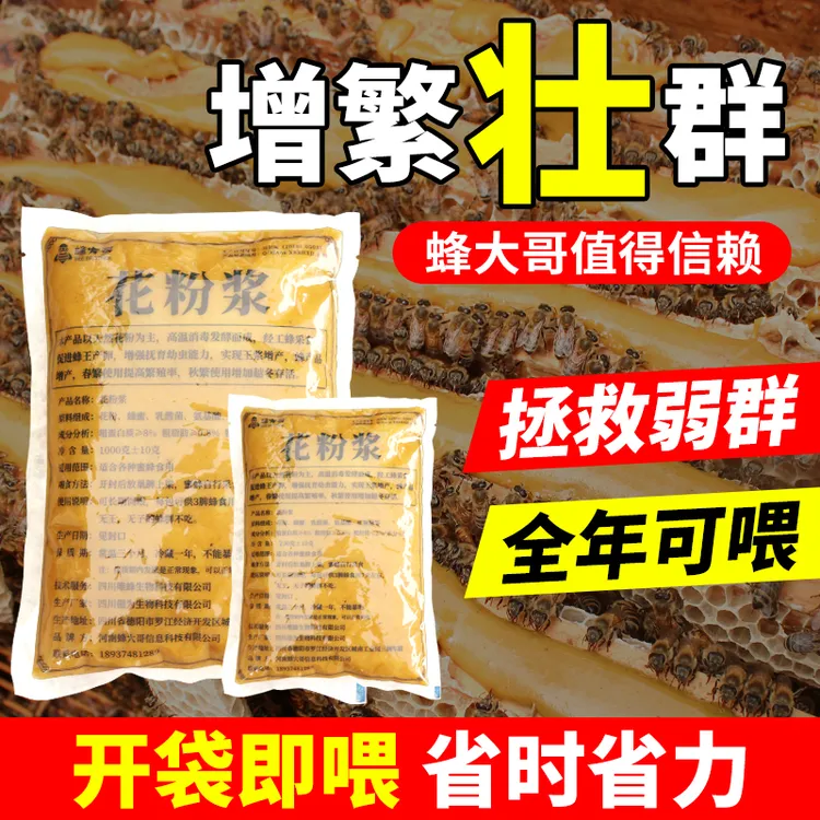 中蜂花粉浆饲料养蜂发酵蜂粮弱群蜜蜂繁殖稳定中蜂专用养蜂工具