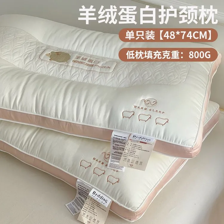 富安娜家纺适用新款羊绒蛋白护颈枕头枕芯酒店枕成人学生宿舍家用