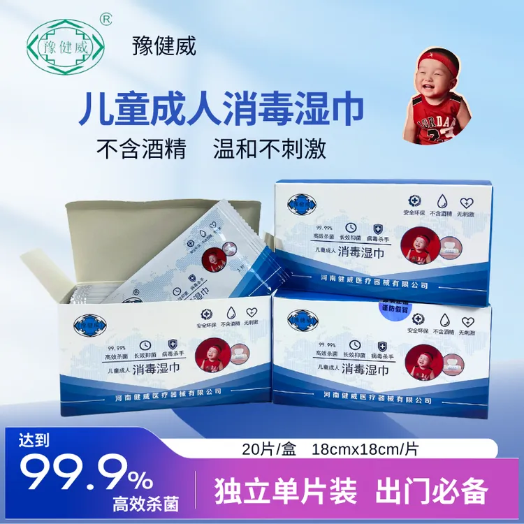 豫健威一次性消毒湿巾婴幼儿温和护理加大便携湿纸巾单片独立包装