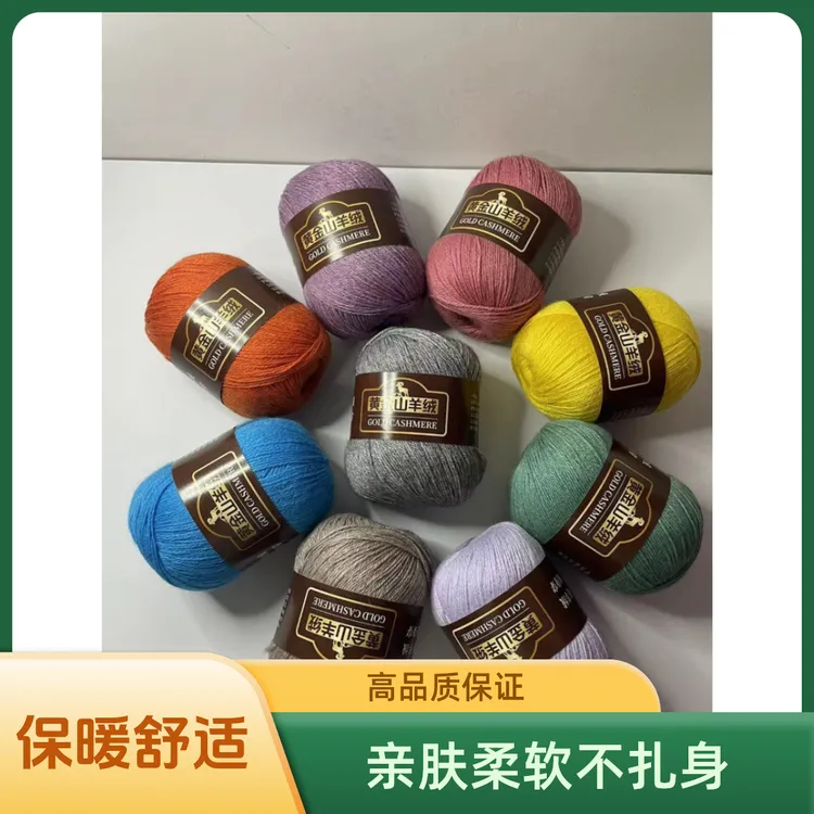 正品手编时尚耐用，24支3股山羊绒，绒毛细腻亲肤柔软，手工细线