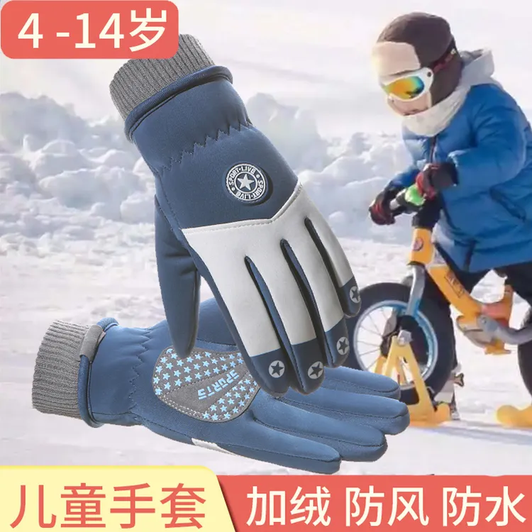 冬季中小儿童手套保暖防寒防风防泼水男女童滑雪加绒骑车户外学生