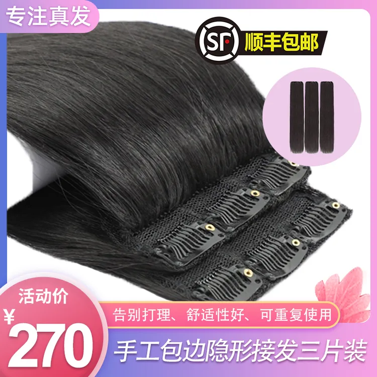 手工包边假发（七折福利）小片式无痕接发自己接隐形轻薄卡子发真发