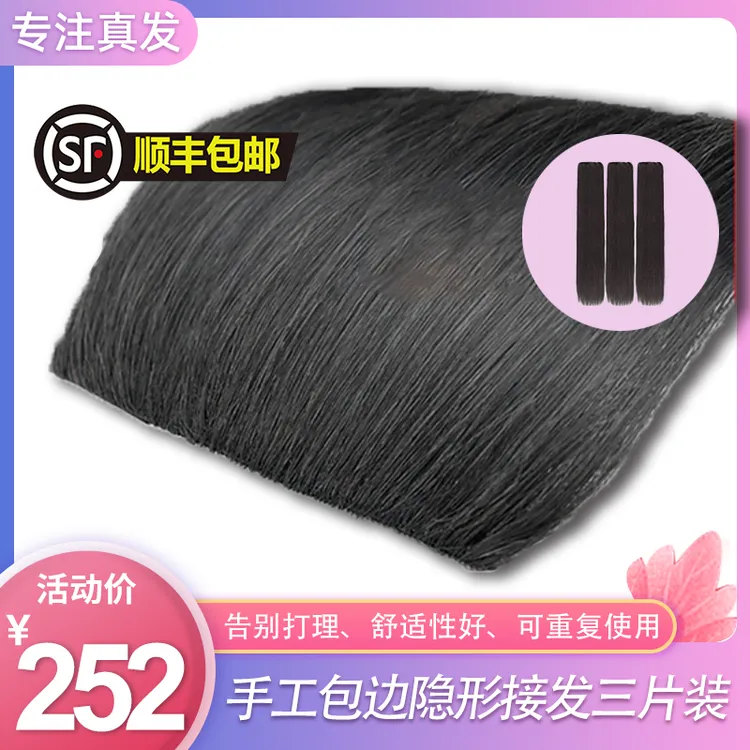 手工包边加厚款【七折福利】小片式无痕接发真发防脱隐形轻薄卡子发