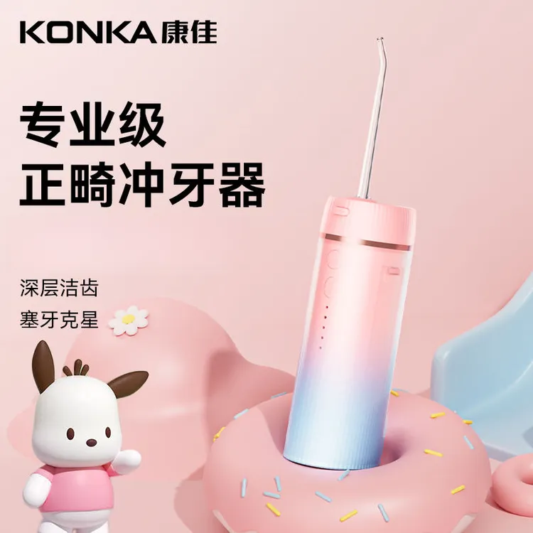 康佳冲牙器便携马卡龙水牙线成人儿童正畸专用电动冲洗器洗牙神器