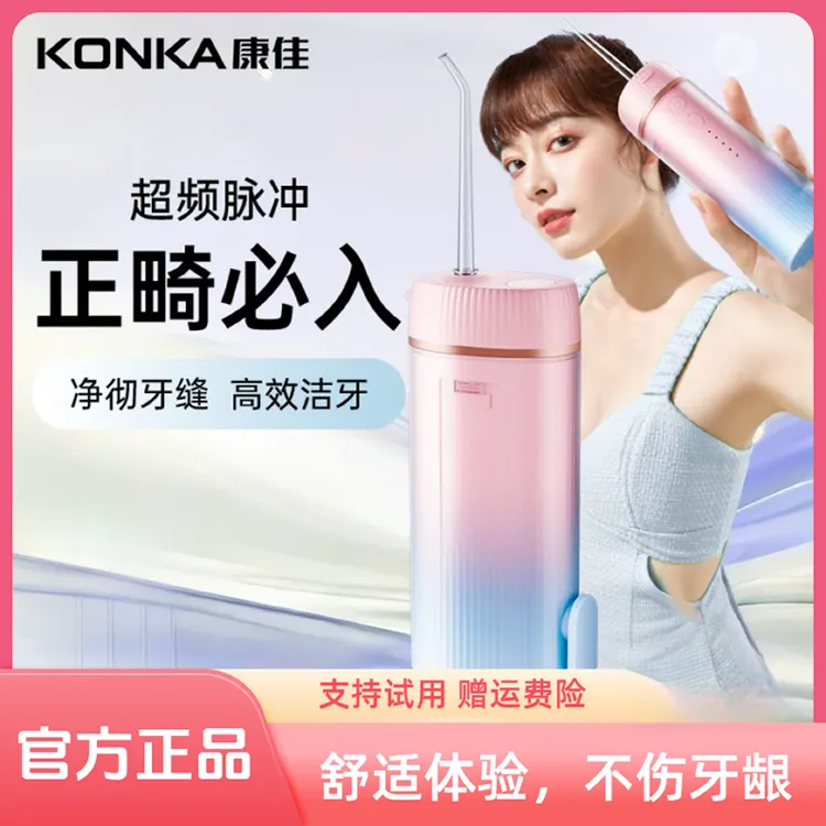 康佳冲牙器正畸专用便携式清洁牙齿缝水牙线成人儿童电动洗牙神器