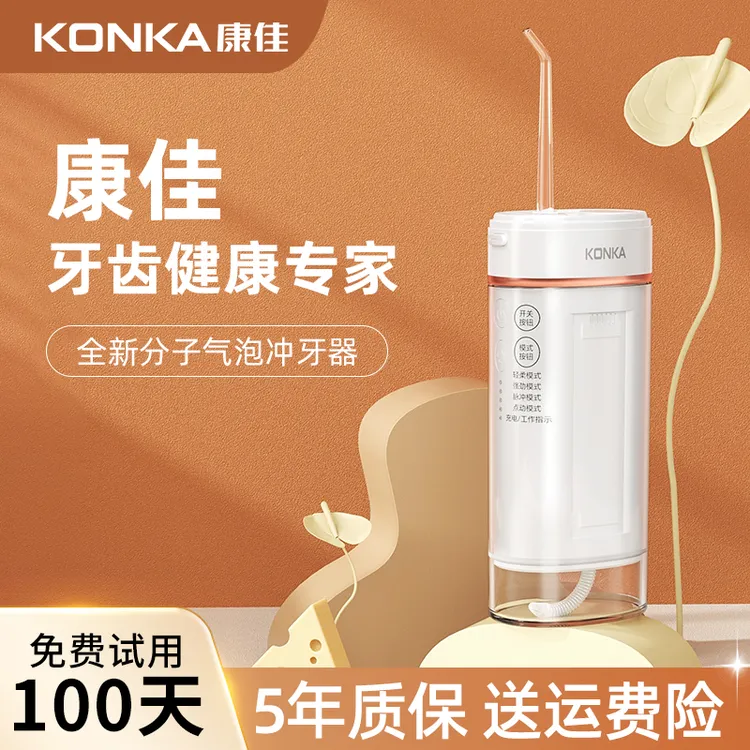 康佳冲牙器家用便携式水牙线正畸专用洁牙齿缝电动洗牙神器声波