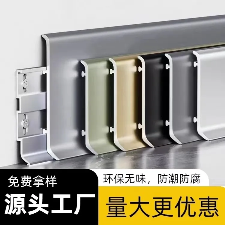 新款踢脚线家用卡扣式铝合金踢脚线加厚金属双层卡扣4/8/6CM地