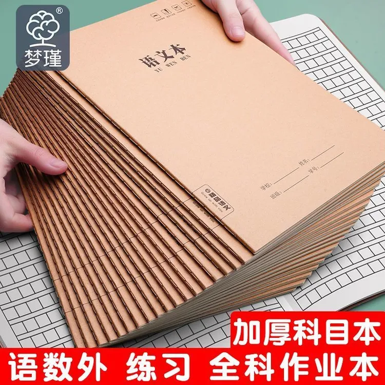 牛皮纸语文本16k作业本3-6小学生专用初中生方格本三四五六年级  
