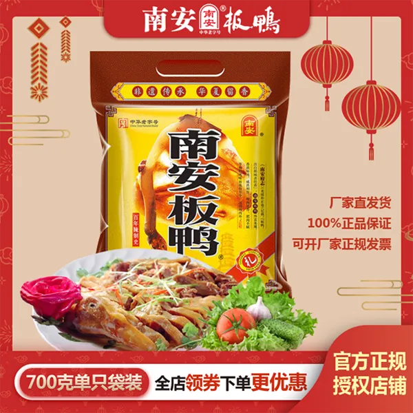 南安板鸭江西赣州特产腊鸭咸鸭风干腊肉腊鸭腊味整只700g袋装腊鸭