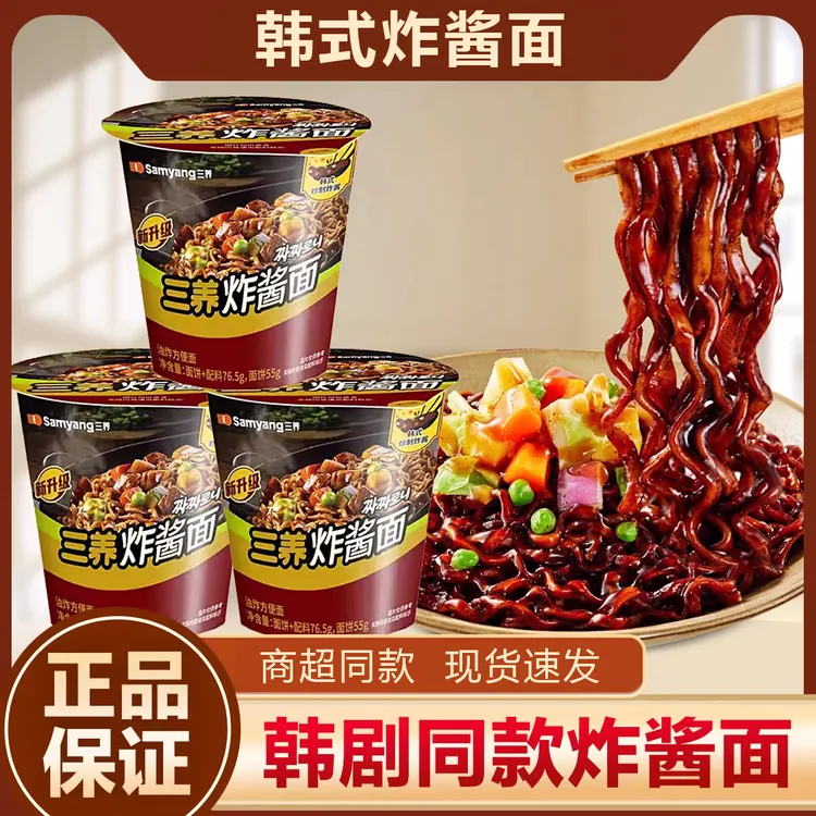 三养炸酱面杯面76.5g*12杯夜宵速食方便面杯面整箱批发韩国拉面
