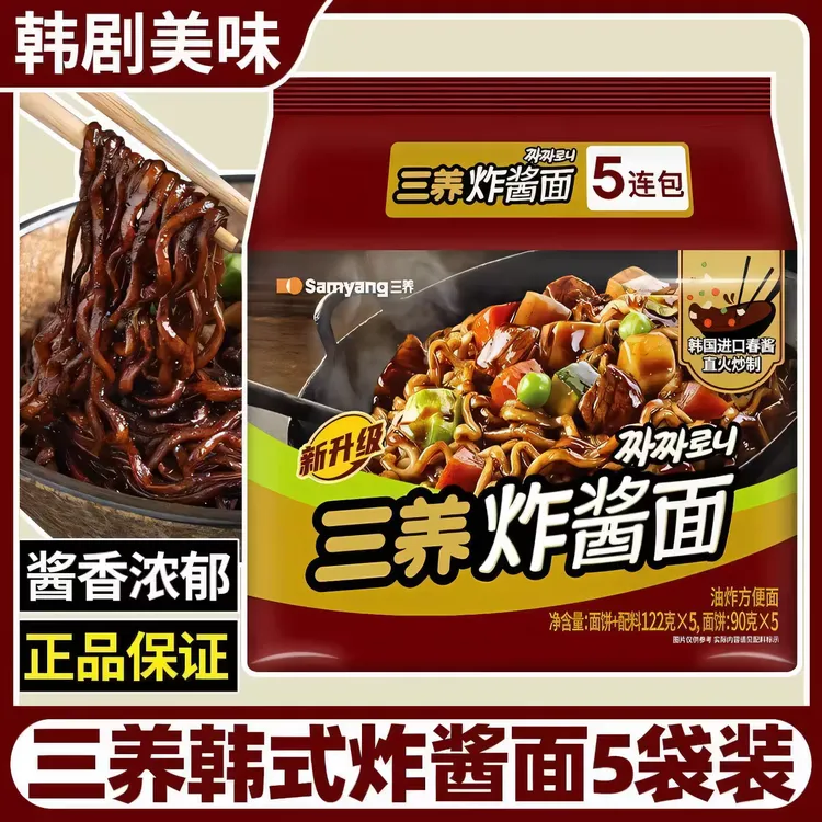三养炸酱面122g*5袋火鸡面方便面拌面泡面夜宵美食袋装