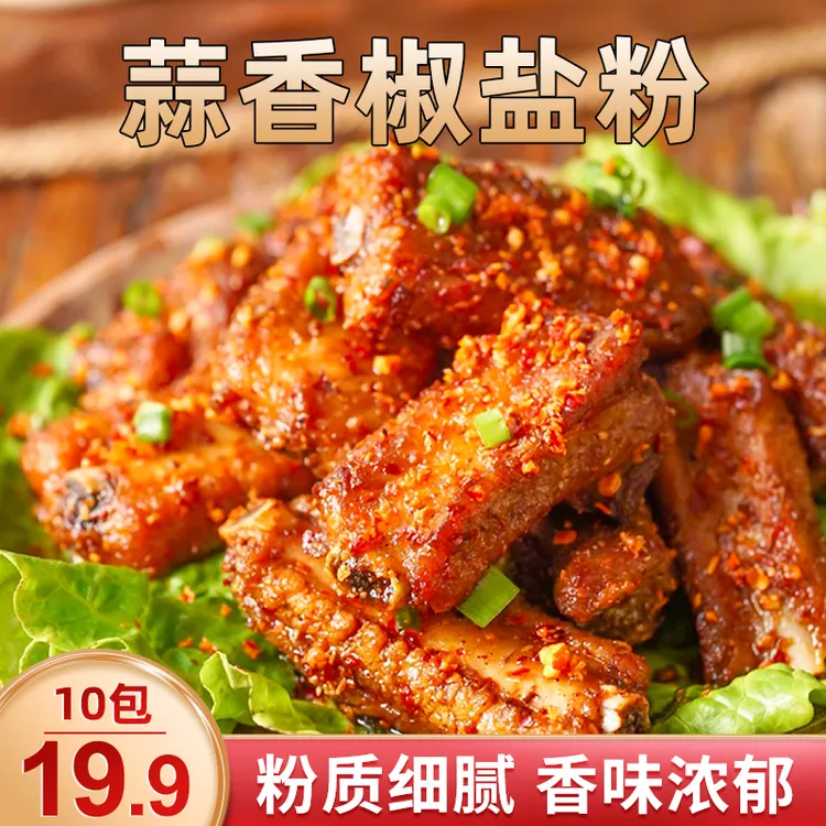 【到手10包】蒜香椒盐粉调味品 椒香不辣 一料多用 秒变大厨 30g/包
