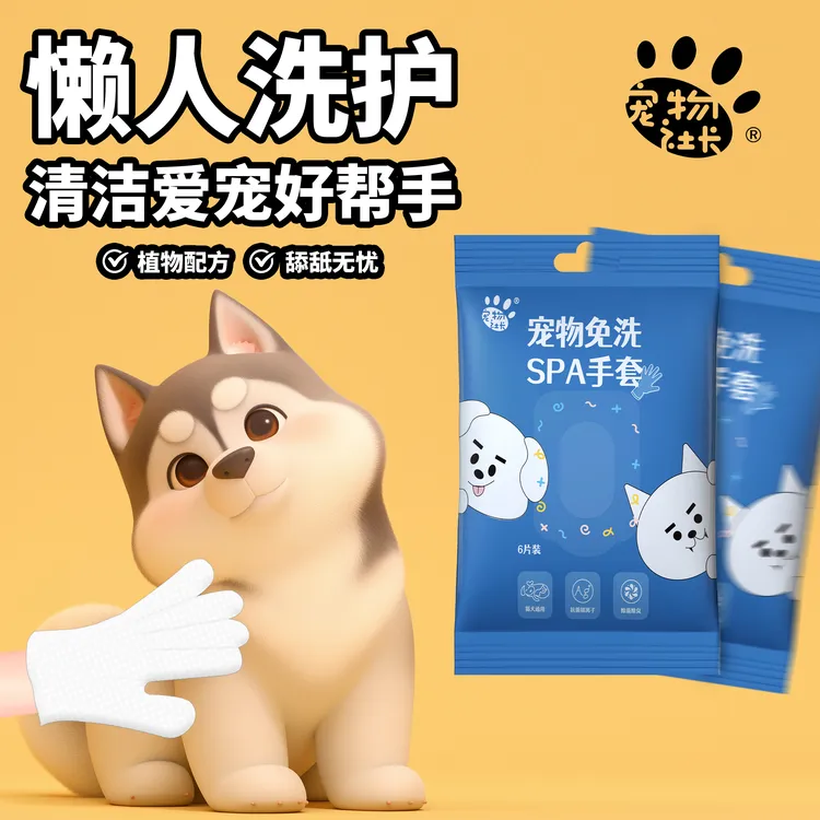 宠物社长宠物免洗手套猫咪洗澡宠物湿巾狗狗专用免水洗手套