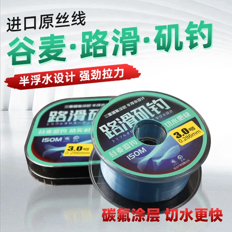 路滑谷麦矶钓半浮水碳氟尼龙线远投滑漂专用鱼线矶竿海杆