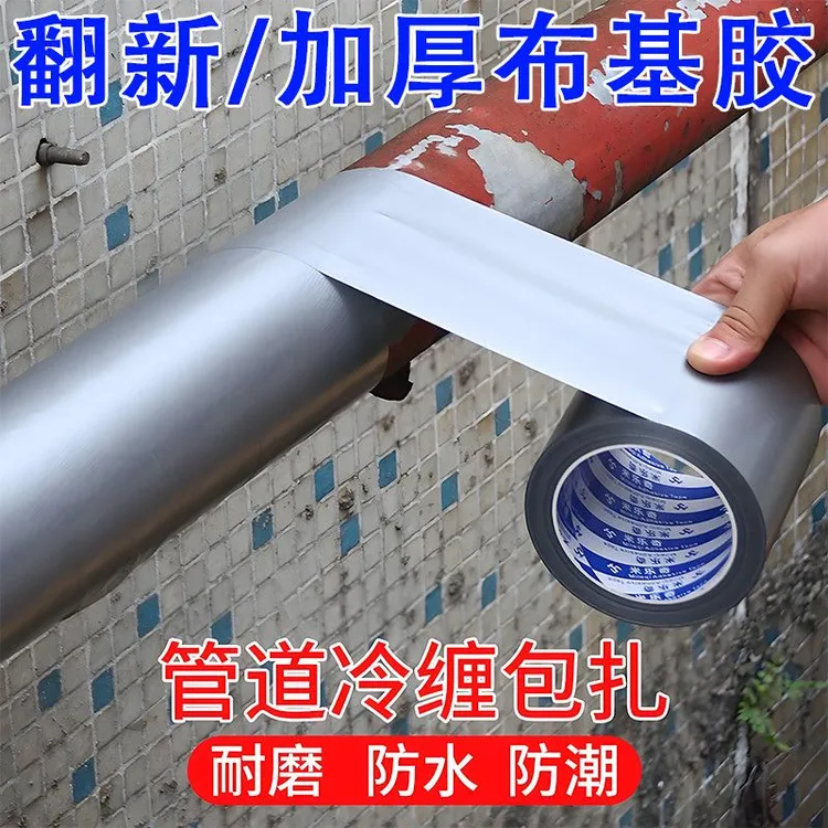 新款布基胶带水管遮丑防锈保护套防晒家用铁管防老化缠绕带保温