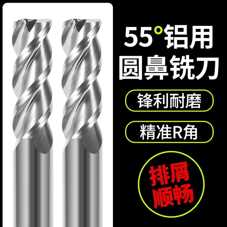 55度3刃铝用圆鼻铣刀钨钢硬质合金牛鼻直柄立铣刀数控加工cnc刀具