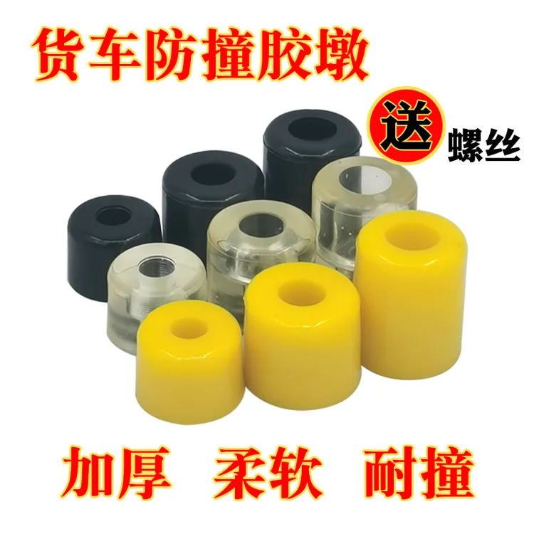 货车厢防撞胶块货车门防撞块减震胶垫车箱缓冲块栏板胶防撞胶墩