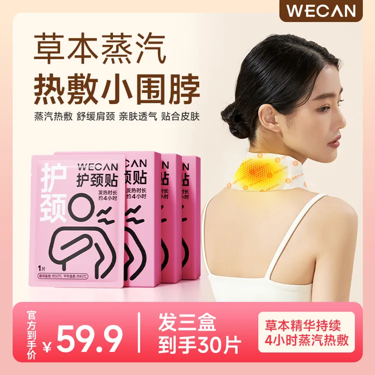 护颈男女热敷热敷颈椎贴颈椎热敷贴肩颈热敷贴脖子护理舒缓1865