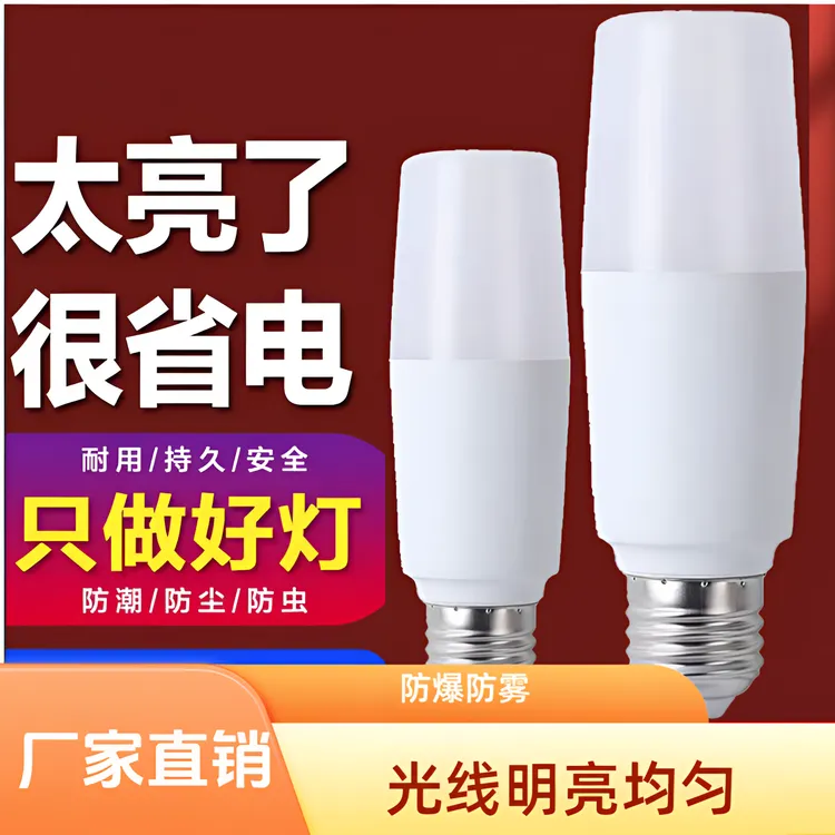 灯泡超亮led节能家用光源e27螺旋口餐厅台灯柱形高亮白光省电防水
