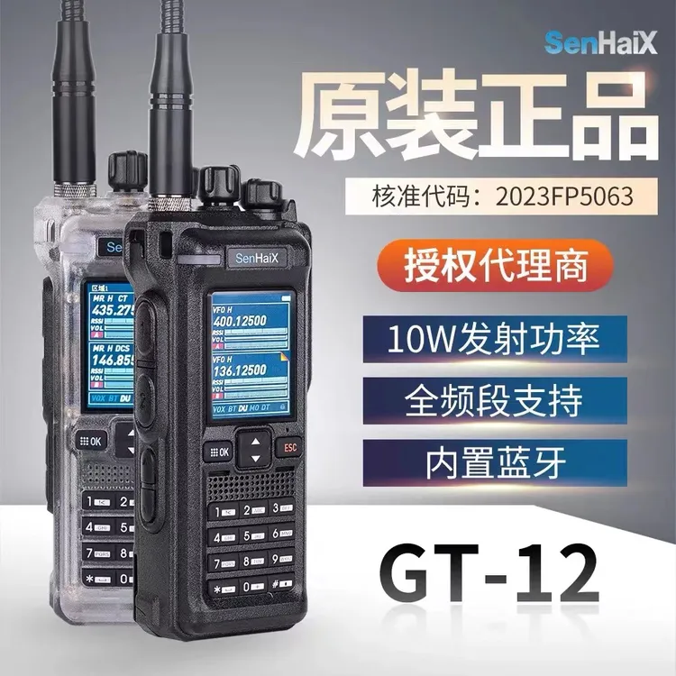森海克斯GT12对讲机自驾蓝牙大功率无线手持民用办公功能多