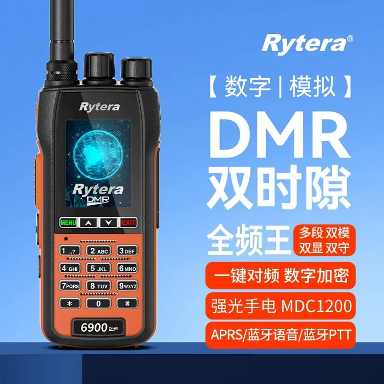 如意通6900DMR双模对讲机GPS/APRS定位航空频10W大功率越户外手台