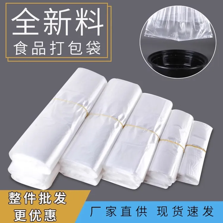 食品袋塑料袋批发高透明食品级购物袋熟食包装纯白手提袋新疆包邮