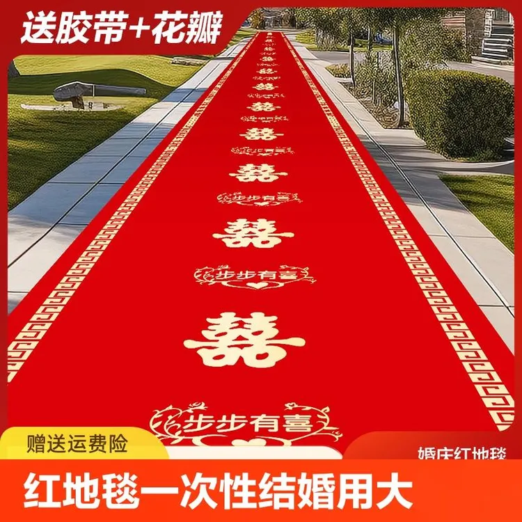 红地毯一次性结婚用婚礼婚庆布置喜字红色大加厚防滑楼梯客厅有喜